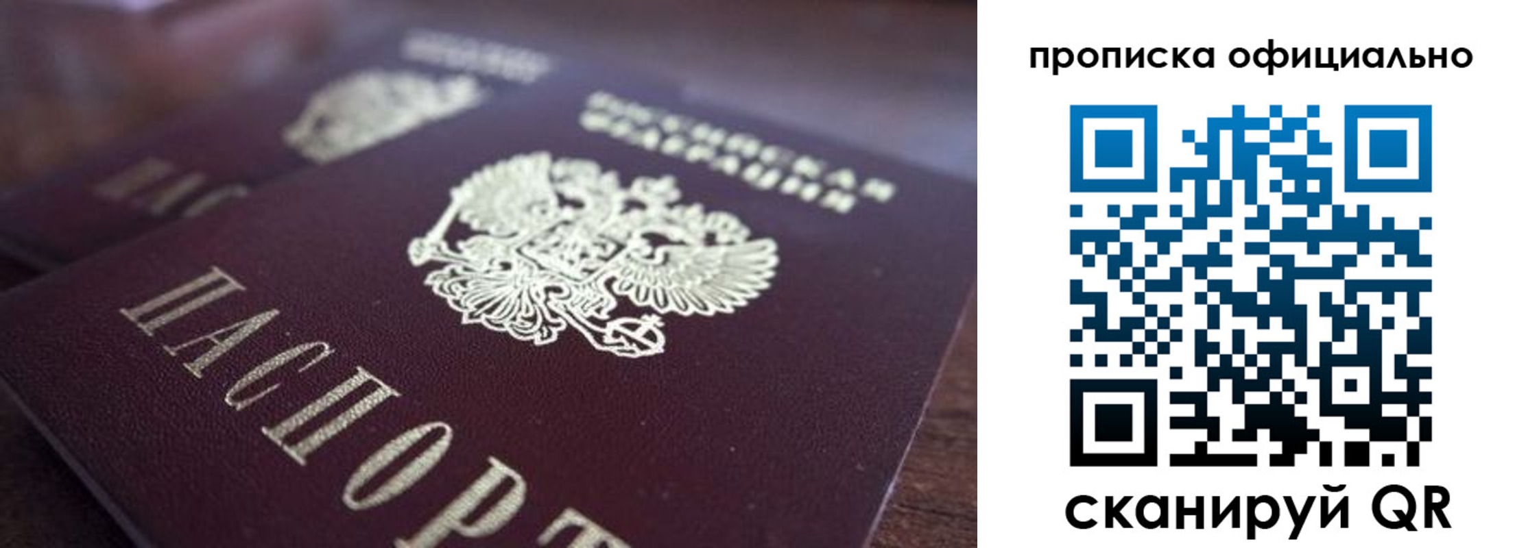 временная прописка в Советске