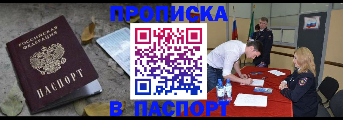 временная регистрация недорого в Советске